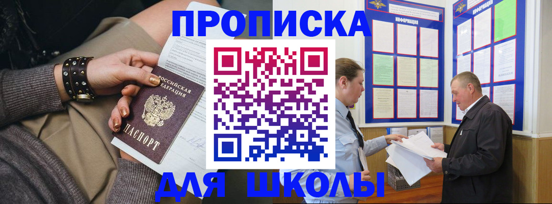 прописка 2025 в Заозёрске